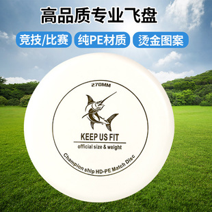175g professional competitive PE Frisbee outdoor sports adult competition parent-child children's toy rotatable professional Frisbee
