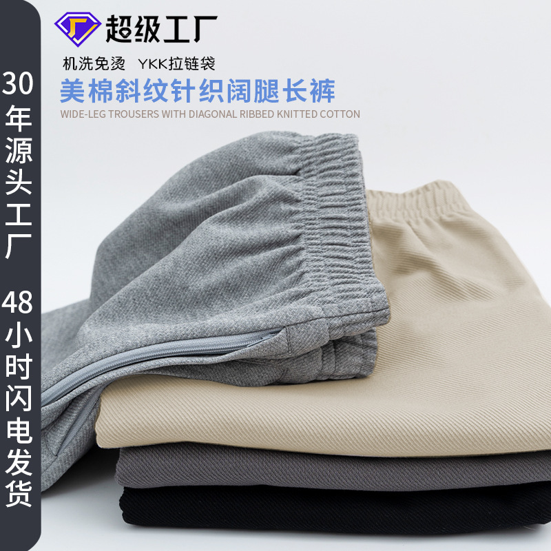 320g Thick Knit Wide-Leg Pants, American Cotton Twill, Durable, Unisex, Ykk Zipper Pockets, Loose Straight-Leg Casual Pants
