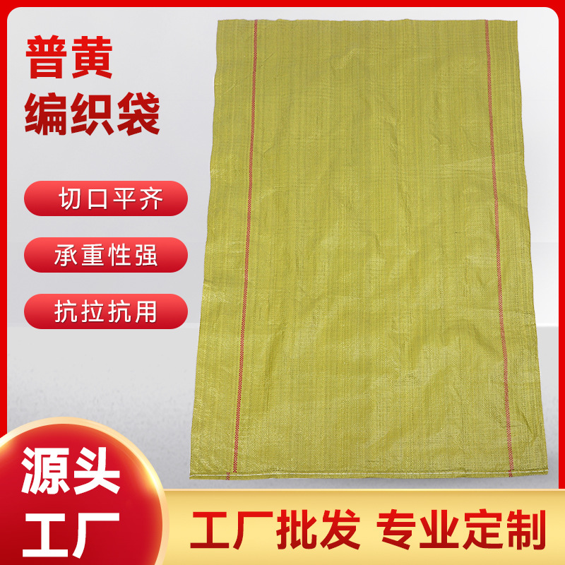 厂家货源普黄编织袋 加厚编织袋行李搬家袋 快递物流包装编织袋