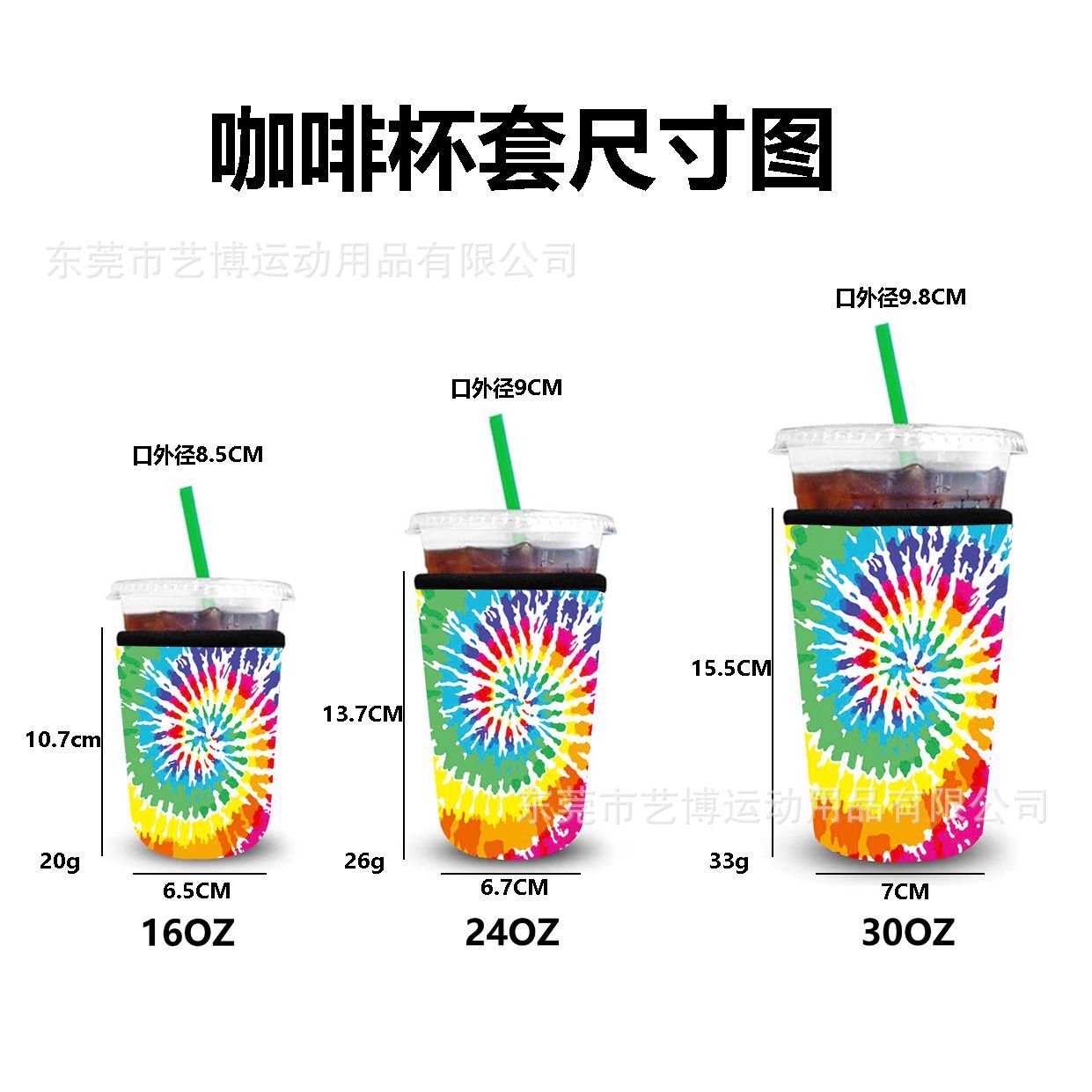 咖啡杯套尺寸图