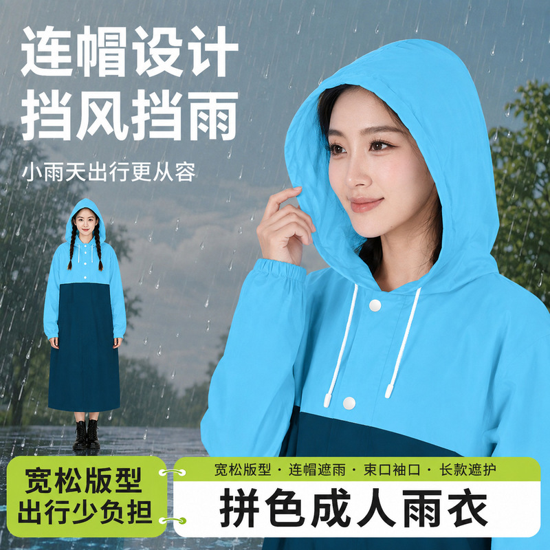New color-blocked pullover raincoat for adults with hood, rainproof, suitable for commuting by electric vehicle, simple one-piece long raincoat New color-blocked pullover raincoat for adults with hood, rainproof, suitable for commuting by electric vehicle, simple one-piece long raincoat