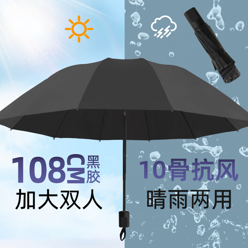 加厚款超大号雨伞加大加固学生折叠遮阳伞男女三人双人晴雨两用伞