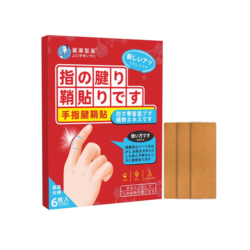 南京同仁堂腱鞘は指の腕を貼って捻挫します。|undefined