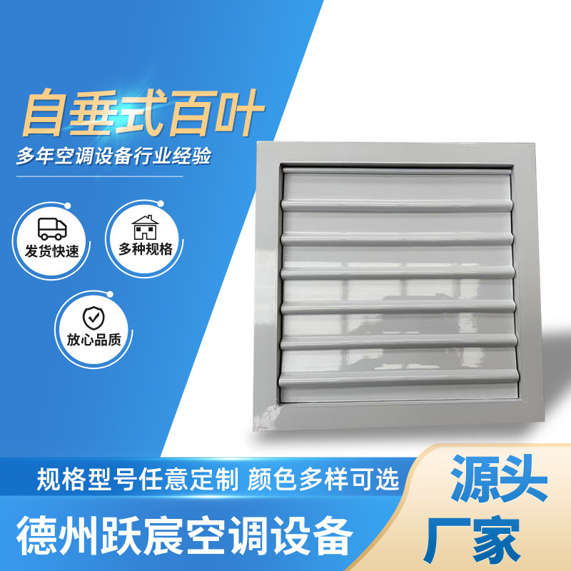 Aluminum alloy self-pendent louver ventilation louver corridor office garage rainproof louver exhaust vent
