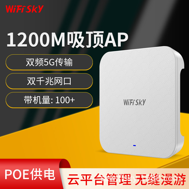 WIFISKY WS-A562 大功率1200M吸顶AP双频wifi覆盖路由器