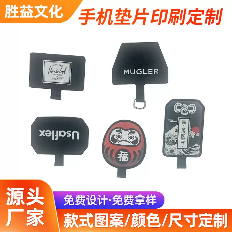 手机链垫片定制异型款式背夹批发单夹片手机挂绳斜挎通用手机挂片