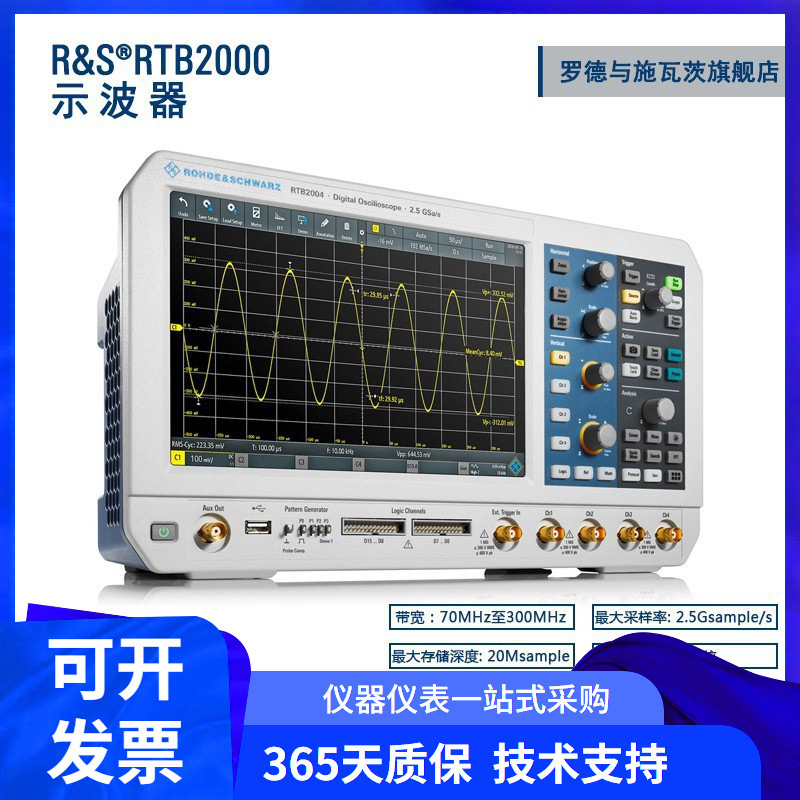 RS罗德与施瓦茨RTB2000高精度示波器 双通道2.5G采样率电容式触摸