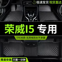 2023 модели tpe Roewe i5 коврики для автомобилей полностью окружены 23 аксессуары модифицированные предметы интерьера автомобиля