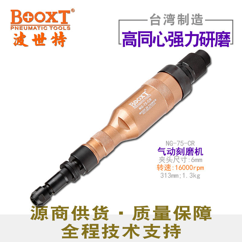 台湾BOOXT直供 NG-75-CR内深孔直风打磨加长刻磨机气动工业级耐用