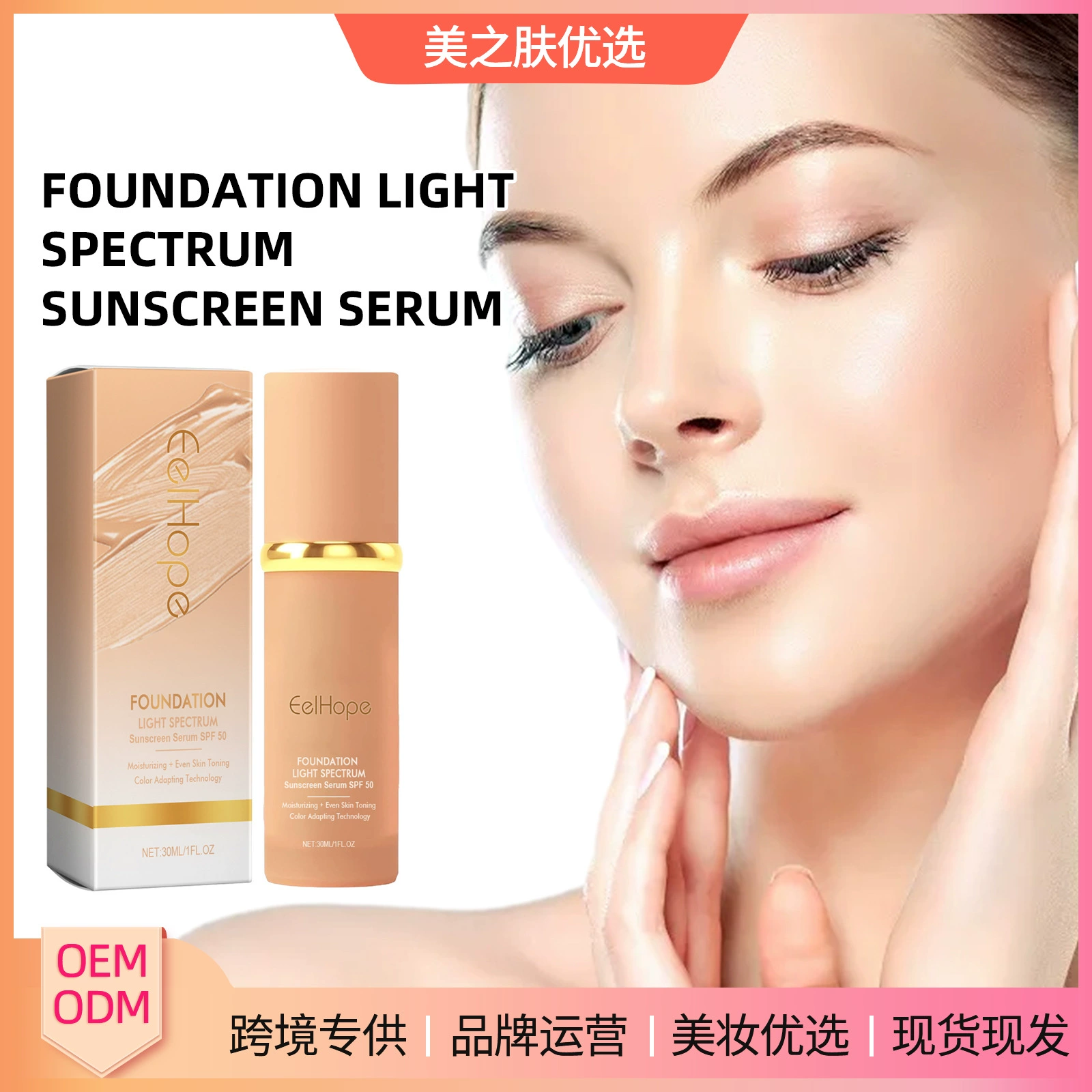 Eelhope термостатная основа естественная тонкая и легкая маскировка Увлажняющая основа освежает молодость