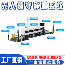 无人值守地磅 车牌识别自动称重 工地工厂无人值守系统汽车衡80吨