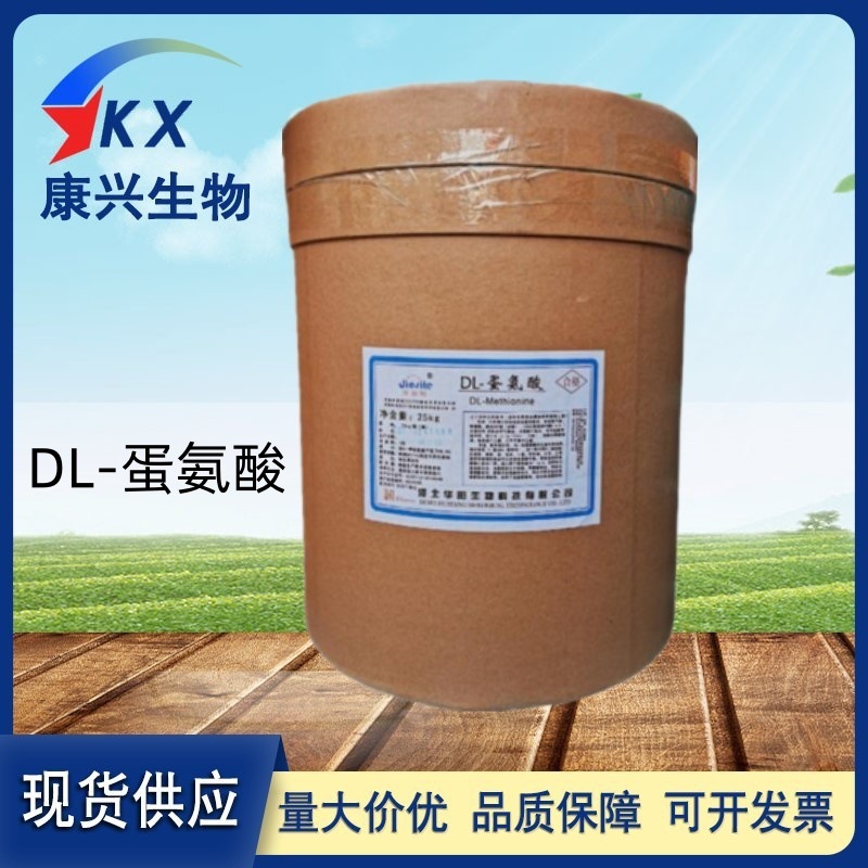 DL-蛋氨酸 食品级蛋氨酸氨基酸25kg/桶DL-蛋氨酸
