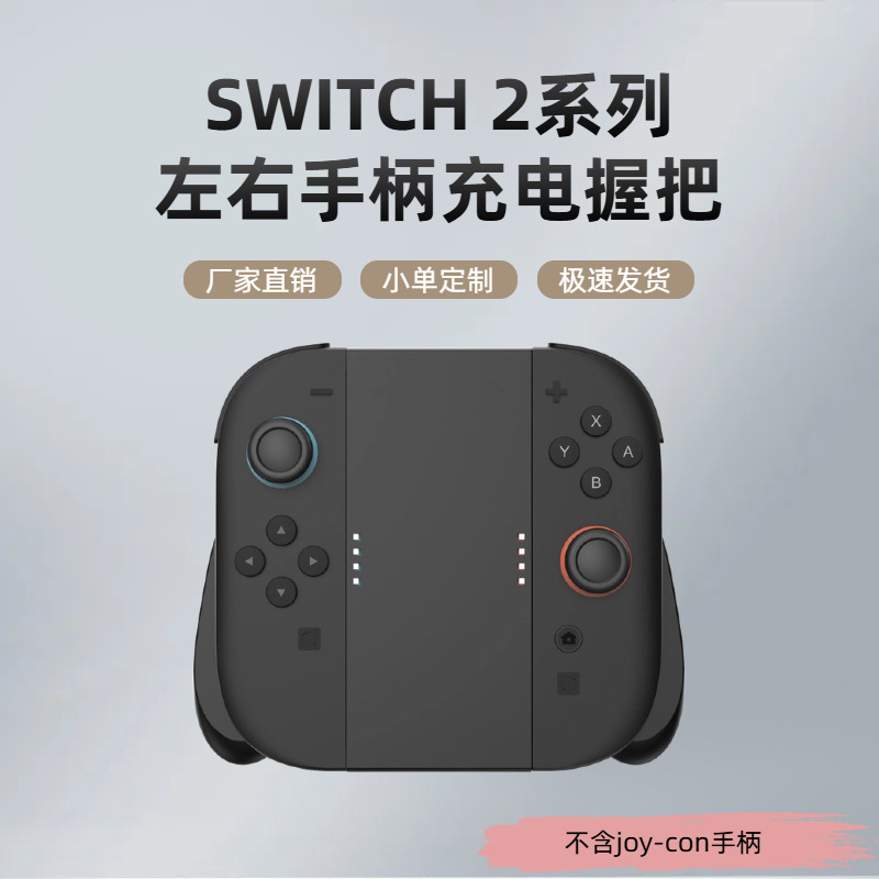 Factory Direct Supply Switch2 Charging Ns2 Controller Stand Accessories Joycon Magnetic Handle Magnetic Charging