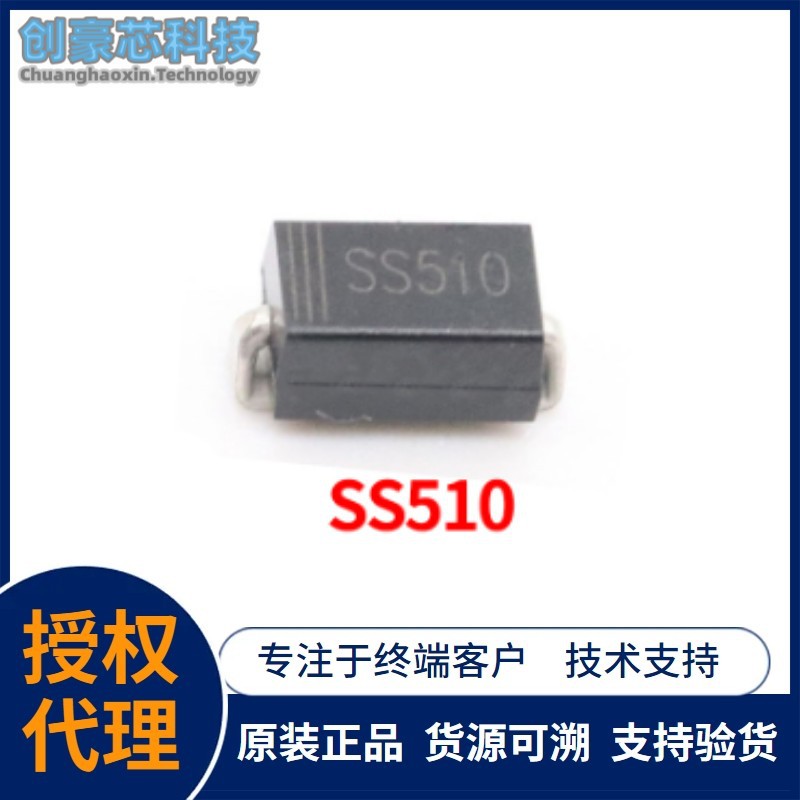 肖特基二极管智能家居SS510 SMA SMB SMC足5A DO-214AC AA AB贴片