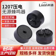 圧電無源1207ブザー利鑫メーカー卸売り額温銃耐高温と弦音ブザー