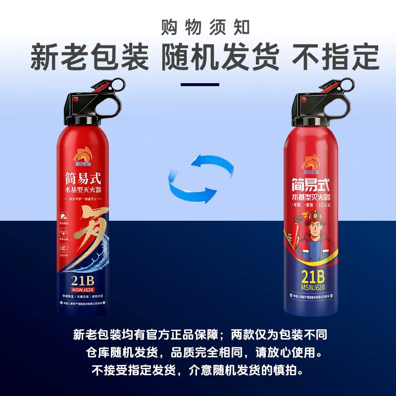 Kunlun Journey vehicle water-based fire extinguisher, eco-friendly and explosion-proof for new energy vehicles, suitable for both vehicle and home use, 3C certified