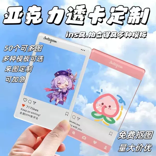 Custom acrylic transparent cards, DIY photo frames, creative bookmarks, stained glass photo frames for Instagram anime and cartoon character merchandise