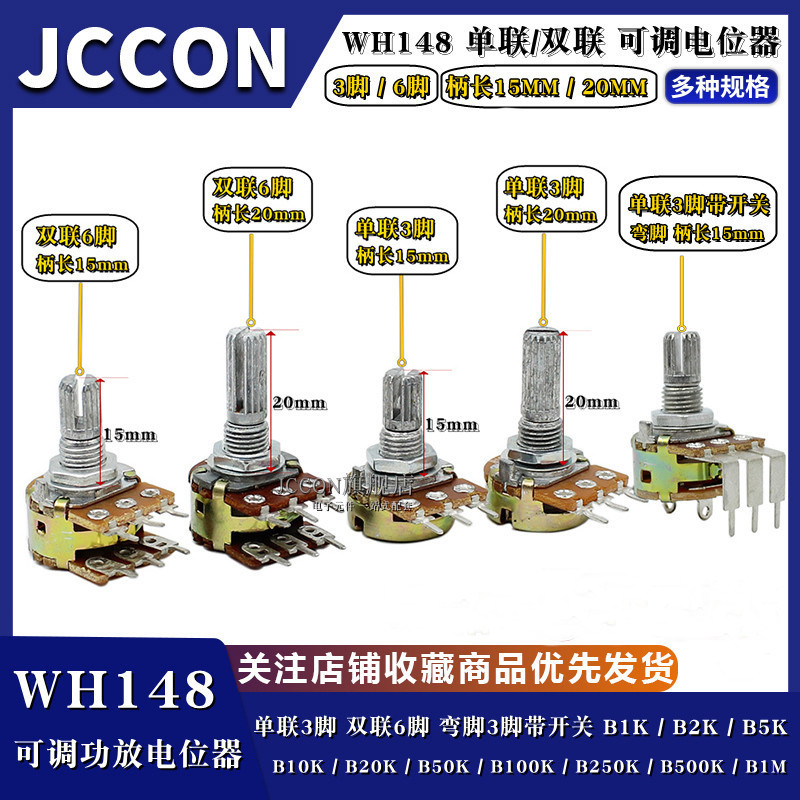 Single-link double potentiometer power amplifier WH148 adjustable B1K 2K 5K 10K20K B50K B100K b500K