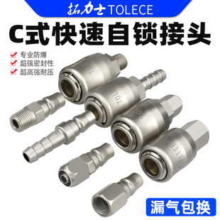 Tuo Rio quick connector C type pneumatic self-locking air pipe small air gun air compressor pump accessories 8 male and female quick insertion tools