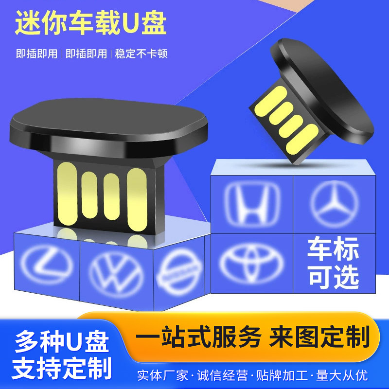 迷你车标U盘车载音乐usb盘批发32g16g优盘64g车用微存金属金属U盘