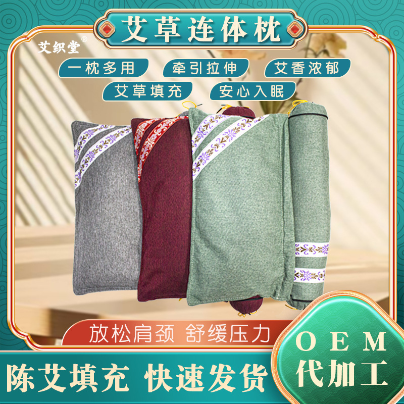 Meridian wormwood conjoined pillow household detachable combination neck pillow linen conjoined pillow cervical pillow manufacturers wholesale Meridian wormwood conjoined pillow household detachable combination neck pillow linen conjoined pillow cervical pillow manufacturers wholesale