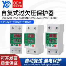 .自复式过欠压保护器电流电压可调双显63A 圆弧  红绿显示 220V