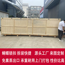 半导体设备木箱蝴蝶锁扣免熏蒸免检胶合板出口海运物流用出口专用