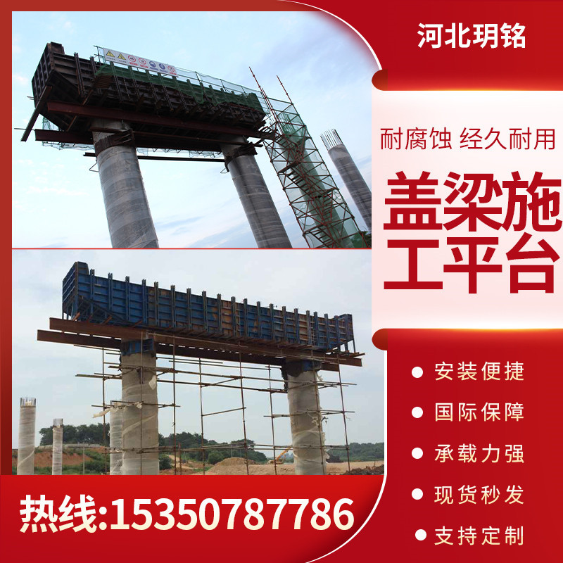 路桥盖梁平台定 制桥梁墩柱施工平台组装式安全梯笼平台墩柱平台