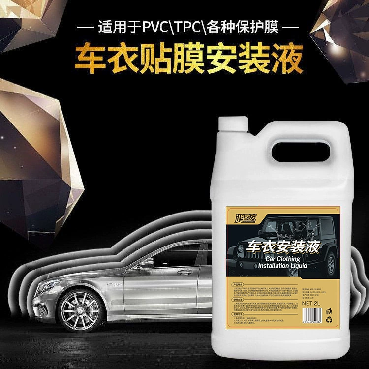 Автомобильная Солнцезащитная Взрывозащищенная пленка Строительная установка жидкость невидимая Автомобильная одежда прозрачная пленка для обслуживания смазочная жидкость