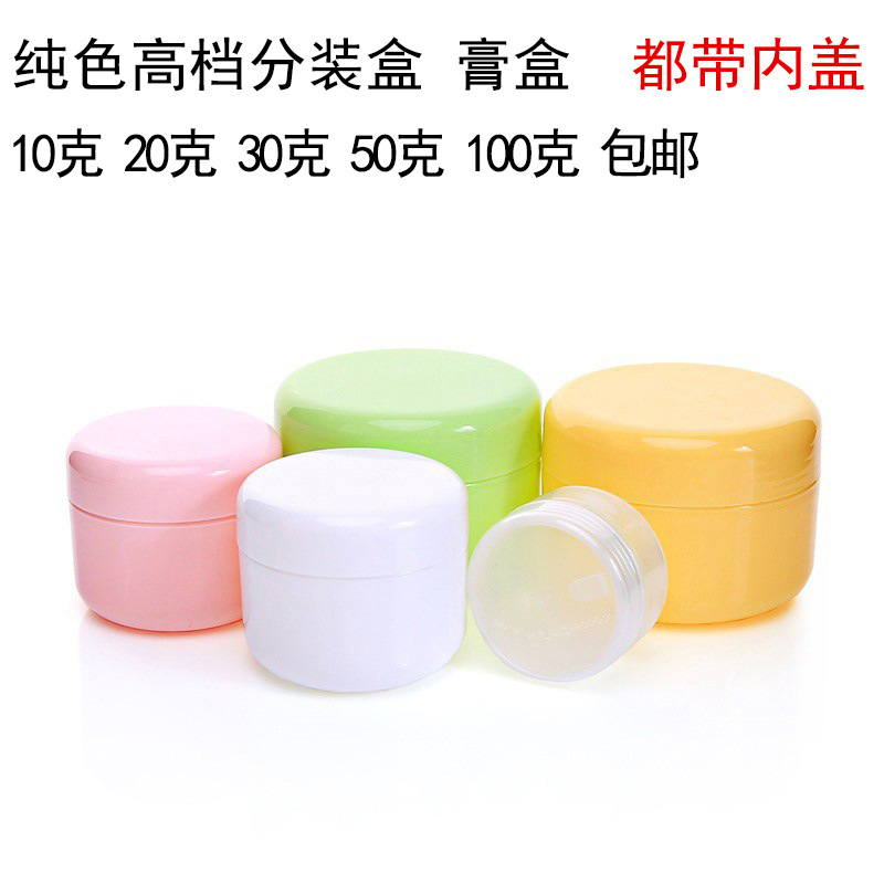 10/20g30/50克100膏霜分装瓶面霜眼霜分装盒小空瓶旅行便携分装瓶