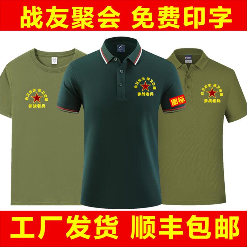 August 1St Comrades Reunion T-Shirt Commemorative Shirt for Retired Veterans Cotton Turn-Down Collar Short Sleeve Polo Shirt with Printed Text and Embroidery August 1St Comrades Reunion T-Shirt Commemorative Shirt for Retired Veterans Cotton Turn-Down Collar Short Sleeve Polo Shirt with Printed Text and Embroidery