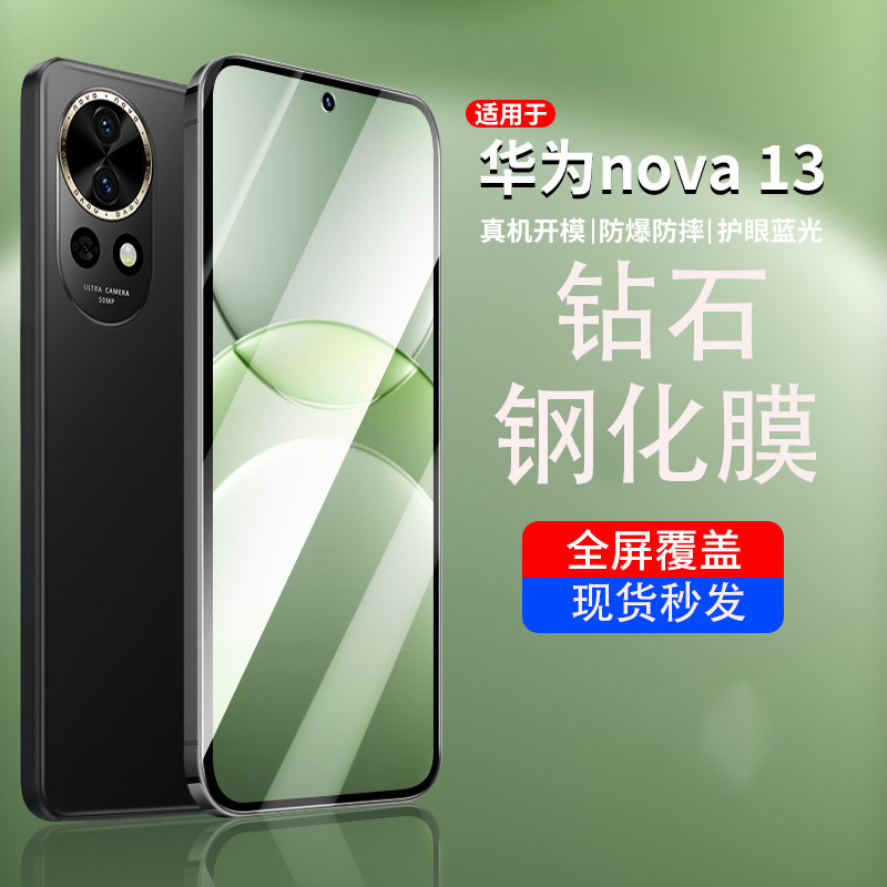 Sennado Is Suitable for Huawei Nova13 Tempered Film, Nova12 Anti-Peep Film, Nova14 Mobile Phone Film, Nova15 Protective Film