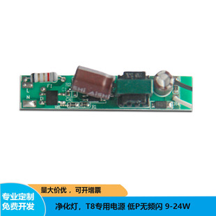 9-24W strip power supply low P T8 lamp power supply purification lamp power supply 18W non-isolated external power supply