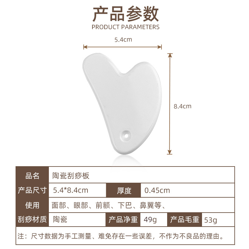 新品心形陶瓷刮痧板现货面部guasha专用脸部提拉美容陶瓷刮痧片