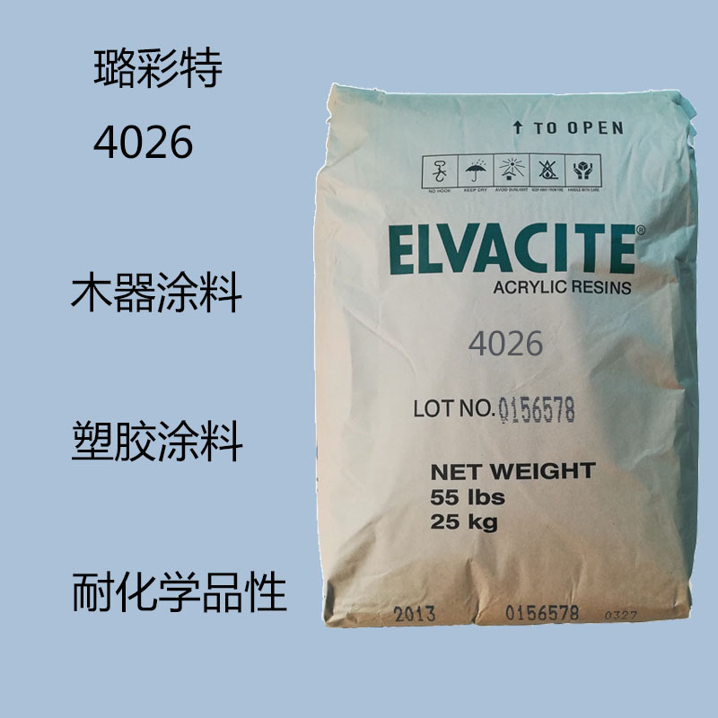 璐彩特Elvacite 4026 丙烯酸树脂4026 木器涂料 塑胶涂料 耐化学