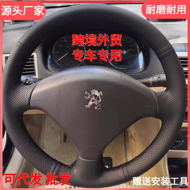 Suitable for Peugeot Steering Wheel Cover, Peugeot 206 207 307 408 Leather Cover, Hand-Stitched Handlebar Cover, Special Full-Cover Model