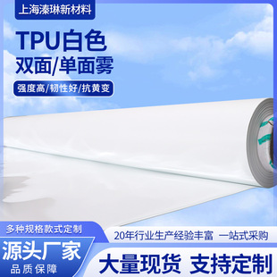 Tpu White Double-Sided Film Single-Sided Matte Translucent Atomized Film Tape for Luggage Packaging, Waterproof and High Temperature Resistant