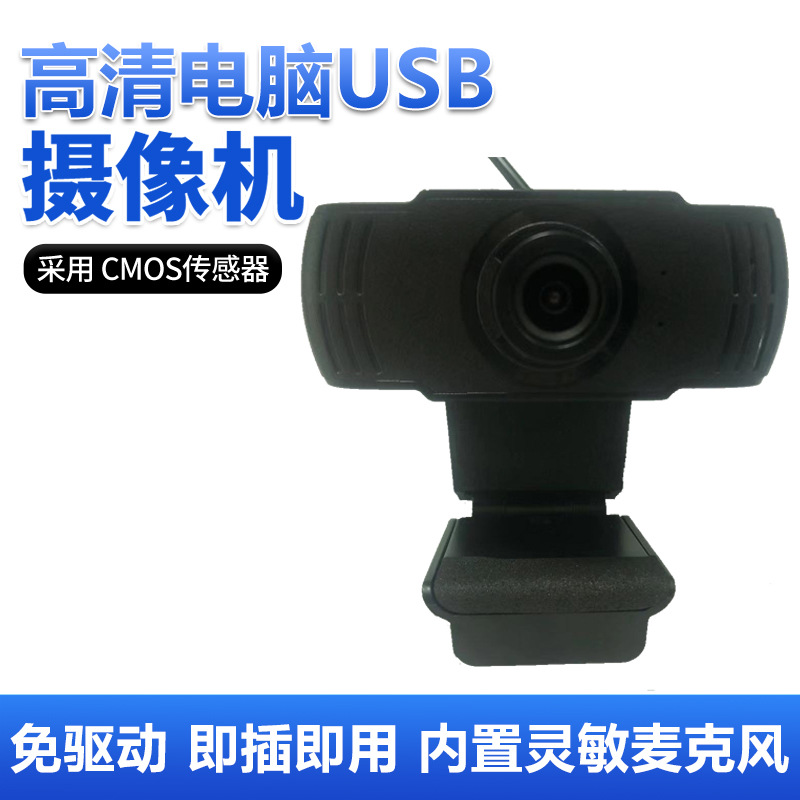 1080P高清电脑USB摄像头 视频直播 网课网教 远程会议