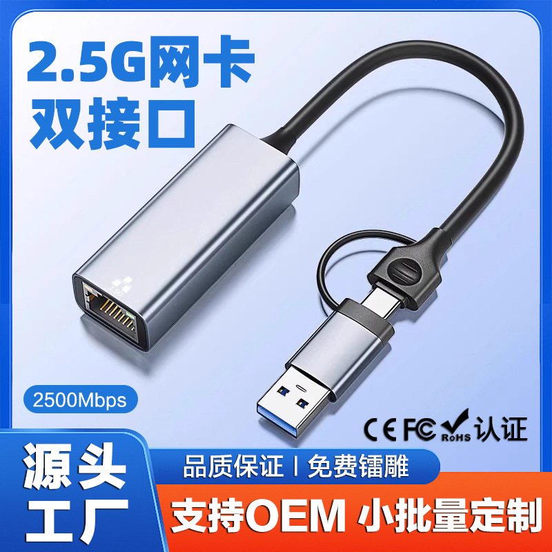 Cross-border usb/type-c double-headed two-in-one 2.5G network card converter rj45 adapter Gigabit drive-free network card Cross-border usb/type-c double-headed two-in-one 2.5G network card converter rj45 adapter Gigabit drive-free network card