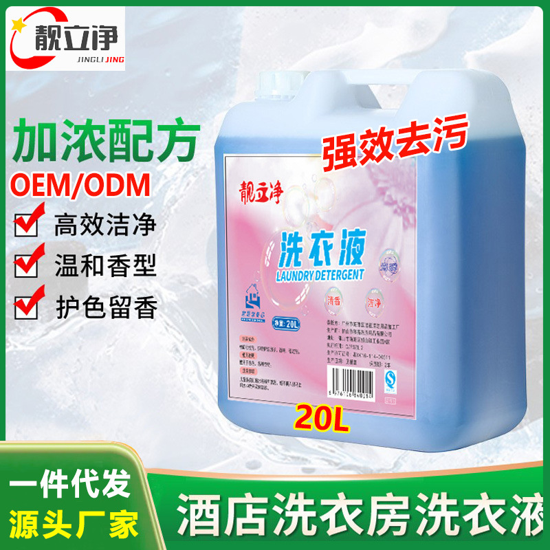 20kg Wholesale Concentrated Laundry Detergent for Hotels and Guesthouses, Special for Softening Clothes, Removing Stains, with a Fresh Scent and Gentle on Hands