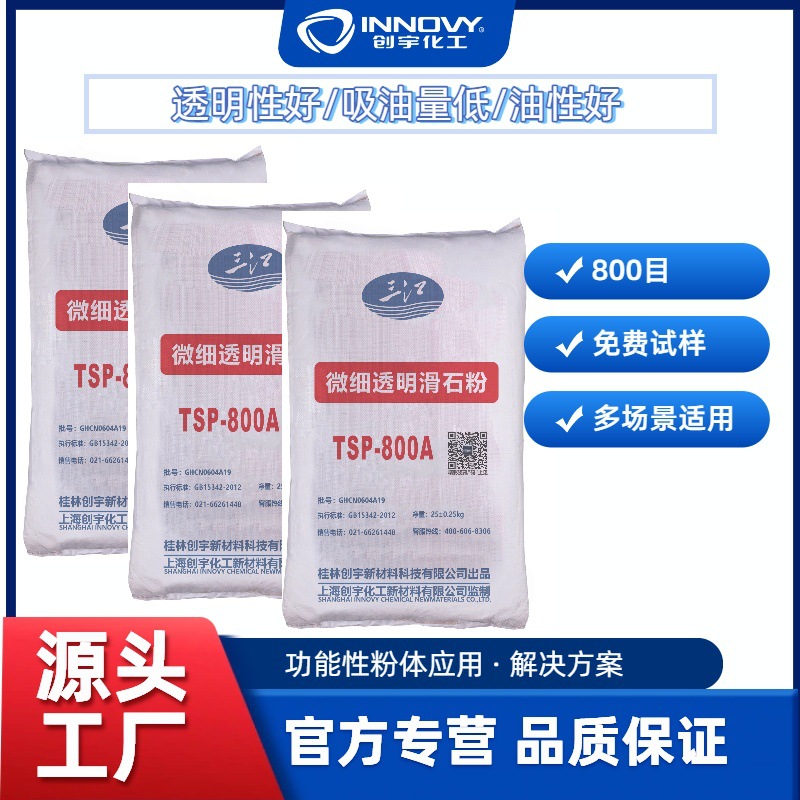 ���Ҵ���������΢ϸ͸����ʯ��TSP-800AͿ�ϼ���ʯ��