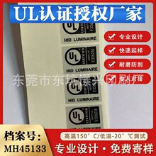 源头厂家供应UL认证标签UL开关电源适配器铭牌PGDQ2标签贴纸