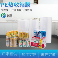 厂家供应可印刷PE热收缩膜 透明热收缩膜 包装塑料热收缩卷膜
