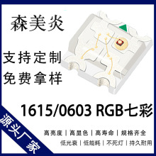 高亮0603全彩七彩灯珠1615RGB 0603RGB共阳共阴LED贴片发光二极管