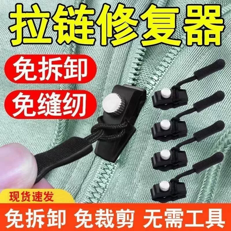 Универсальный ремонт молнии