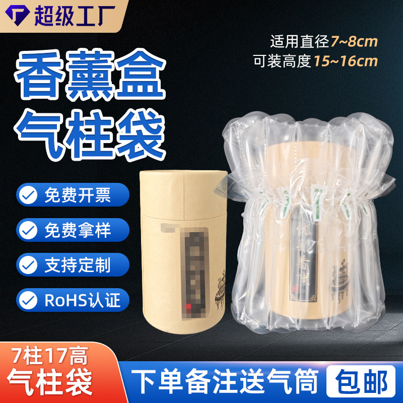 Q袋7柱17高香薰盒气柱袋充气柱防摔空气柱气柱膜气泡柱袋快递专用