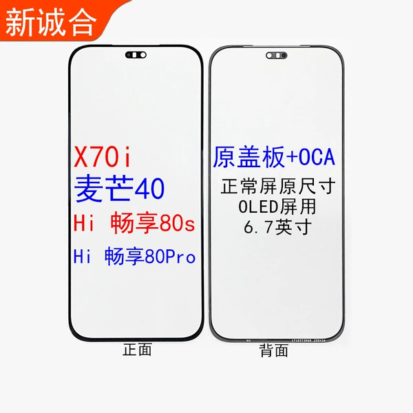 Honor X70i/Maimang 40/Hi Enjoy 80 Pro/Hi Enjoy 80s (original) cover with OCA