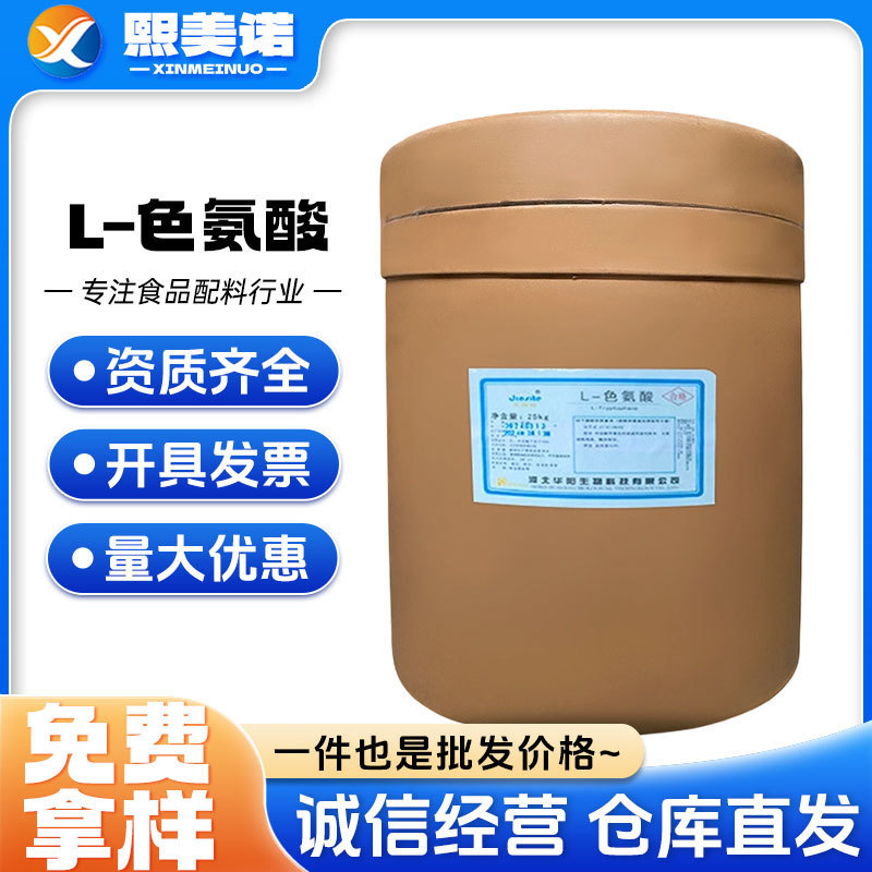 Ready Stock Supply of Huayang L-Tryptophan Food-Grade Amino Acid Nutritional Enhancer Tryptophan