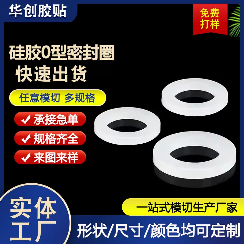 半透明硅胶密封防水垫圈 食品级 耐高温垫片 加热导热块隔热硅胶