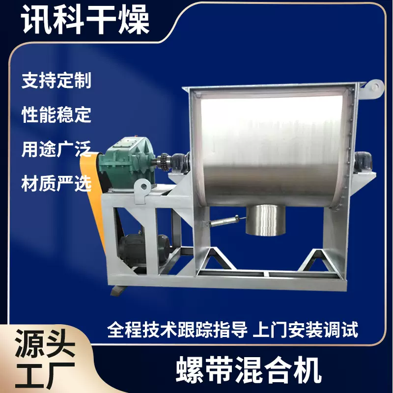 供应WLDH系列螺带混合机 催化剂螺旋混料机 添加剂卧式烘干机